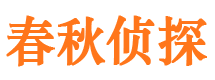 海东市私家侦探公司